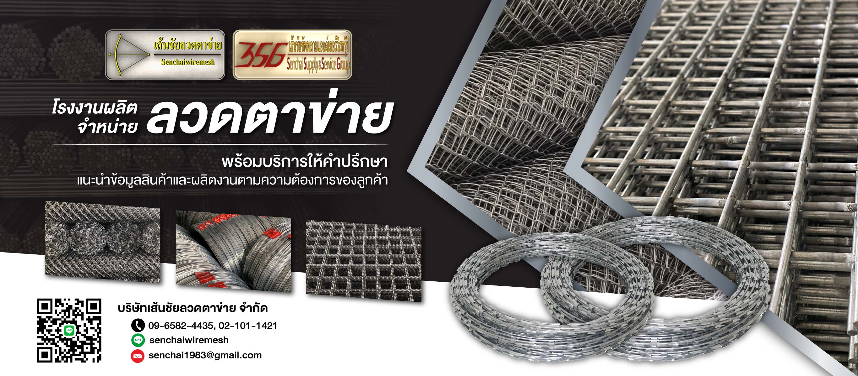 โรงงานผลิตและจำหน่ายลวดตาข่าย เส้นชัยลวดตาข่าย